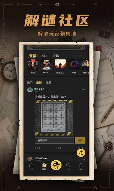 谜案馆3