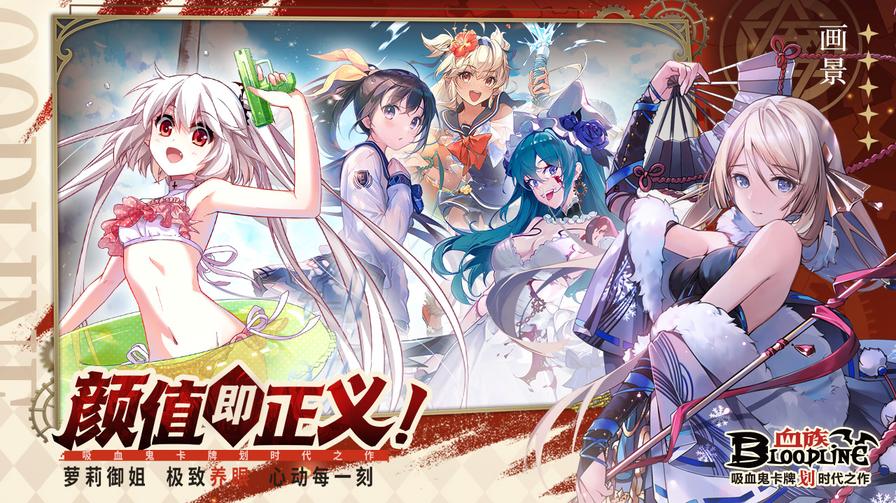 血族手游官网版3