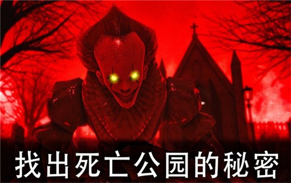 死亡公园22