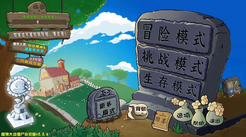 植物大战僵尸杂交版汉化版0