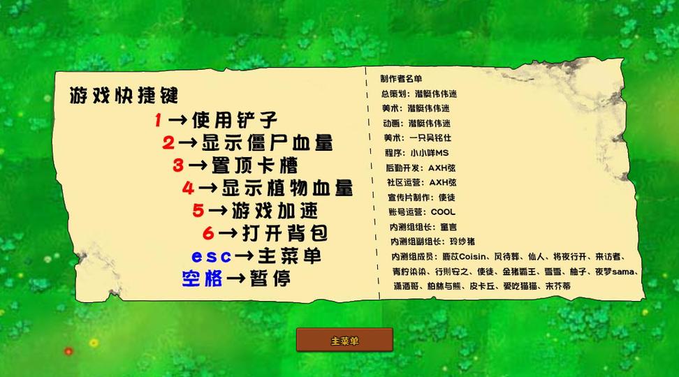 植物大战僵尸杂交版汉化版4