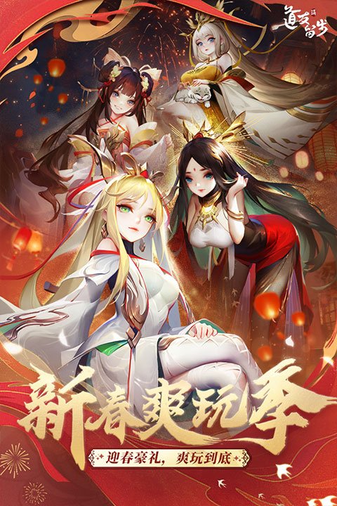 道友请留步九游版2