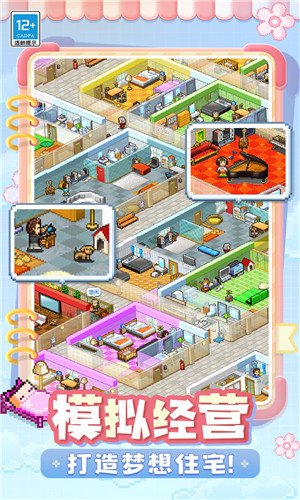 住宅梦物语无限金币点券版3
