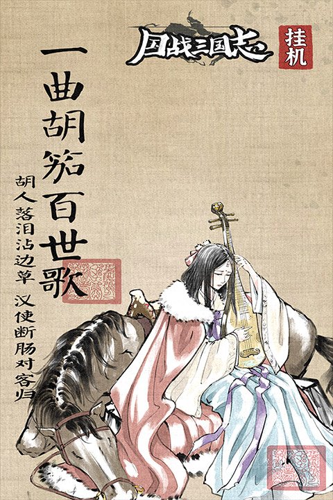 国战三国志2