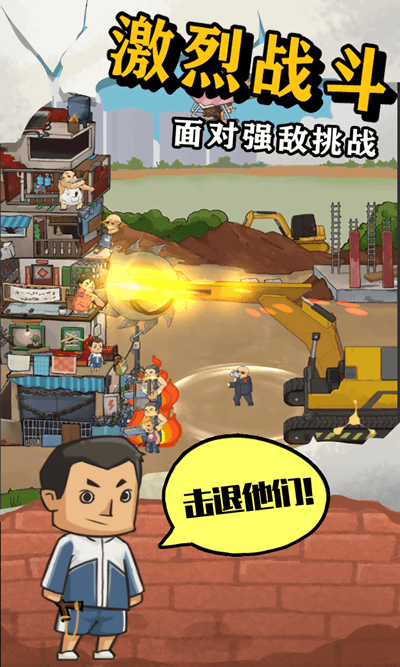 王小屋的屋屋保卫战1