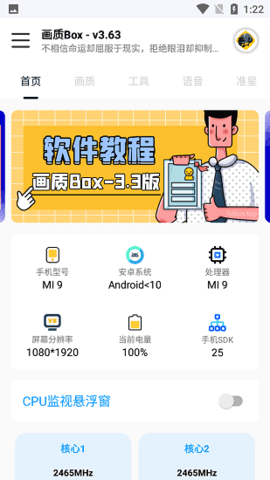 画质box准星和平精英1