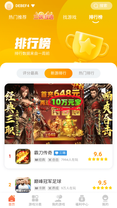 搜游记极速版1