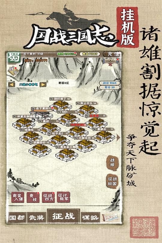 国战三国志测试版3
