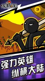火柴人战争遗产无限版0