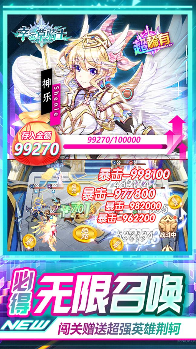 幸运草骑士最新版0