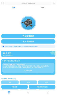 KN画质助手3