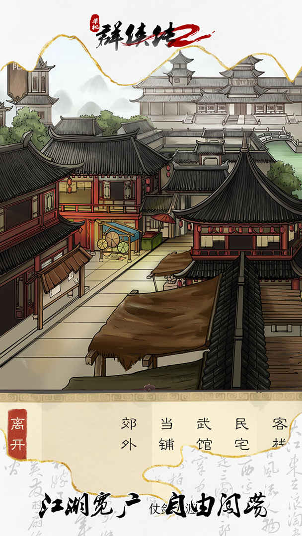单机群侠传24